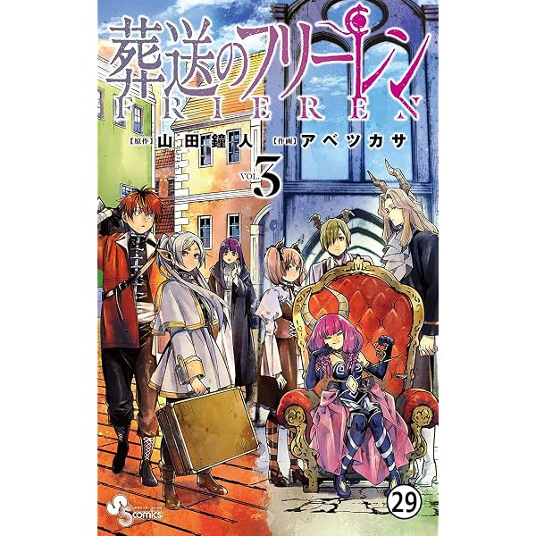 Amazon.co.jp: 葬送のフリーレン 第31話 混沌花 (少年サンデー
